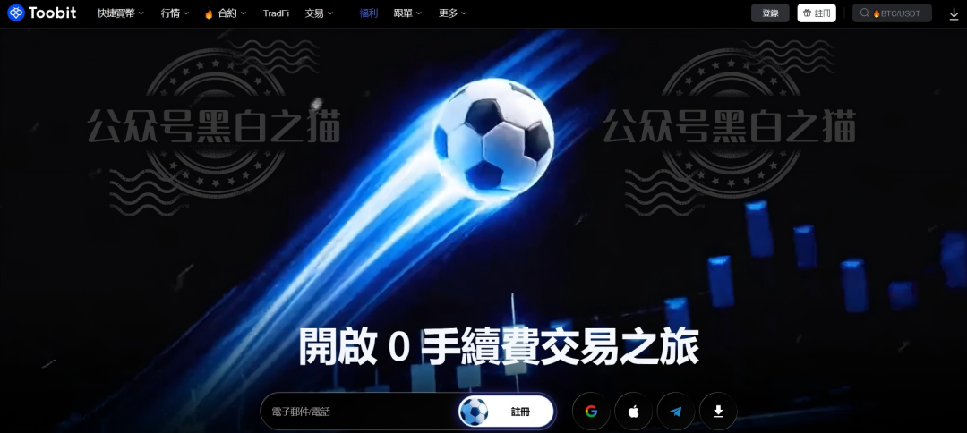 警惕“李鬼”出没！官方打假揭秘伪冒Toobit交易所资金盘骗局
