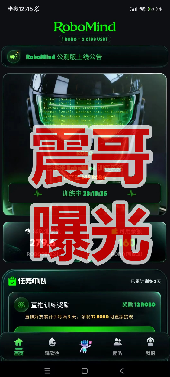 警惕RoboMind