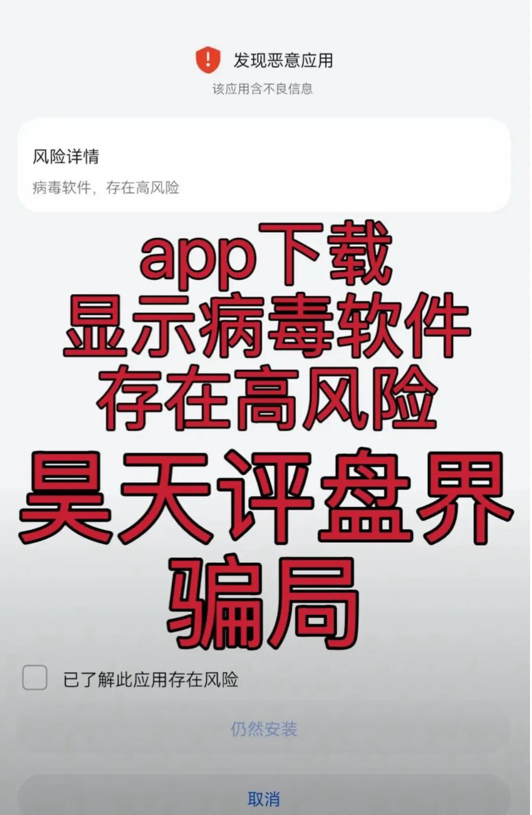 反诈警示图片