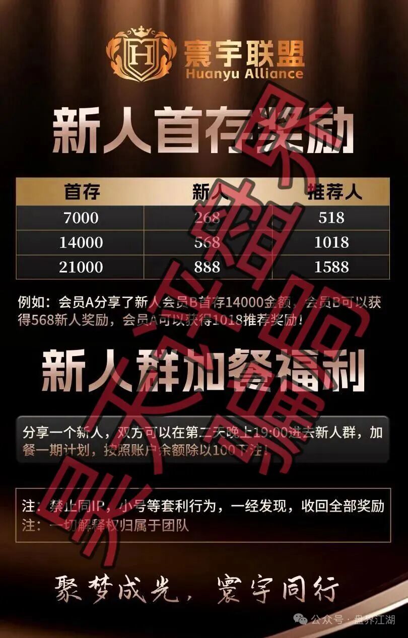 反诈警示图片