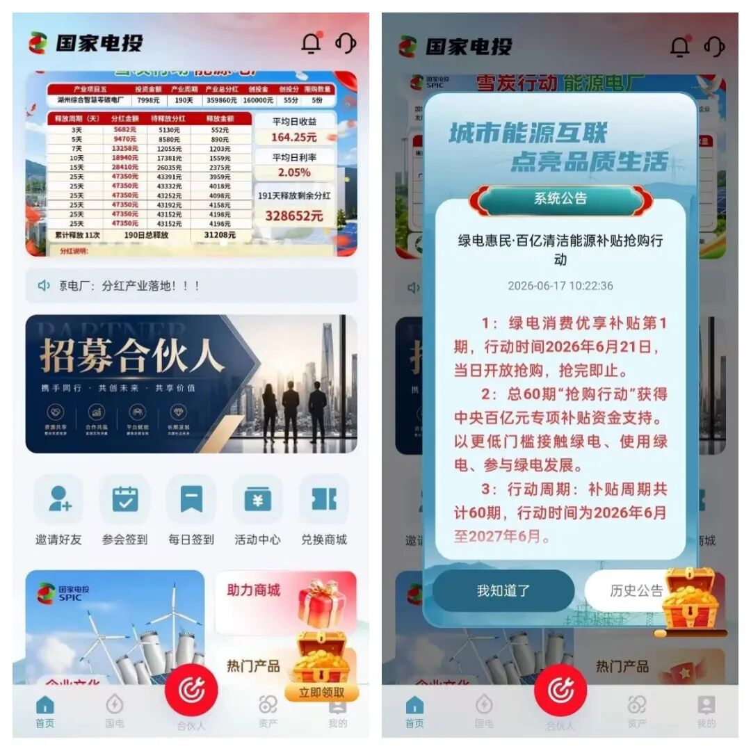 反诈警示图片